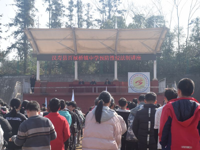 汉寿县百禄桥镇中学：开展防性侵法治讲座，筑牢校园安全屏障