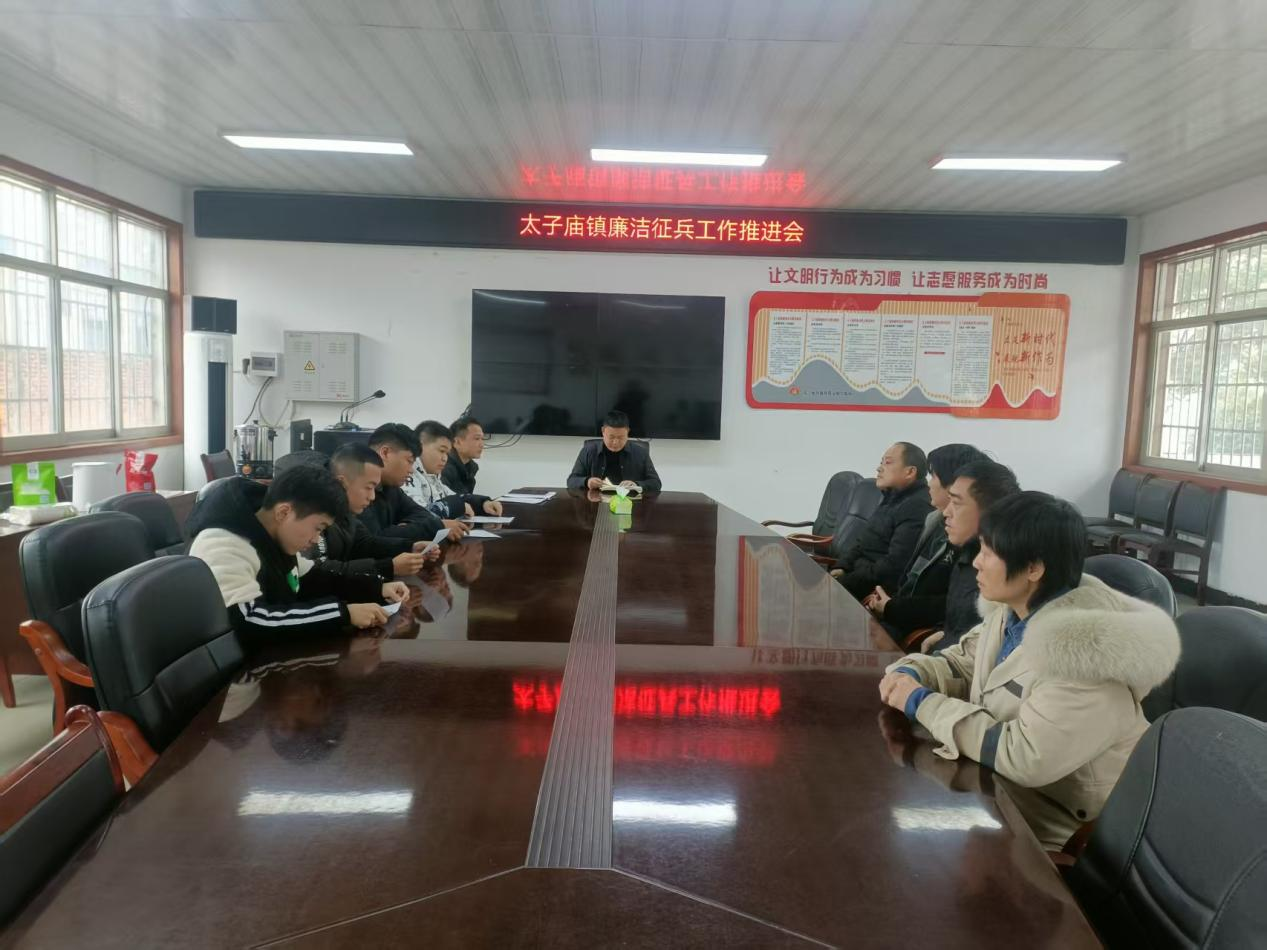 汉寿县太子庙镇：红色薪火燃热血  廉洁征兵启新程