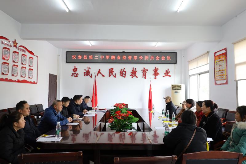 汉寿二中召开第一届膳食监督家长委员会会议