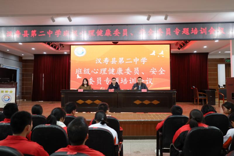 汉寿二中：召开班级心理健康委员、安全委员专题培训会议