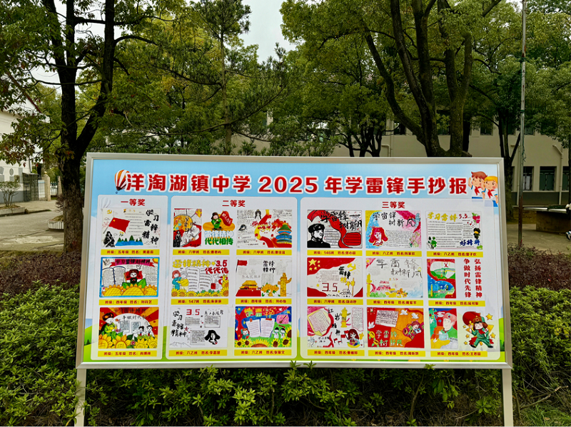 汉寿县洋淘湖镇中学：举办“学雷锋手抄报评比”活动