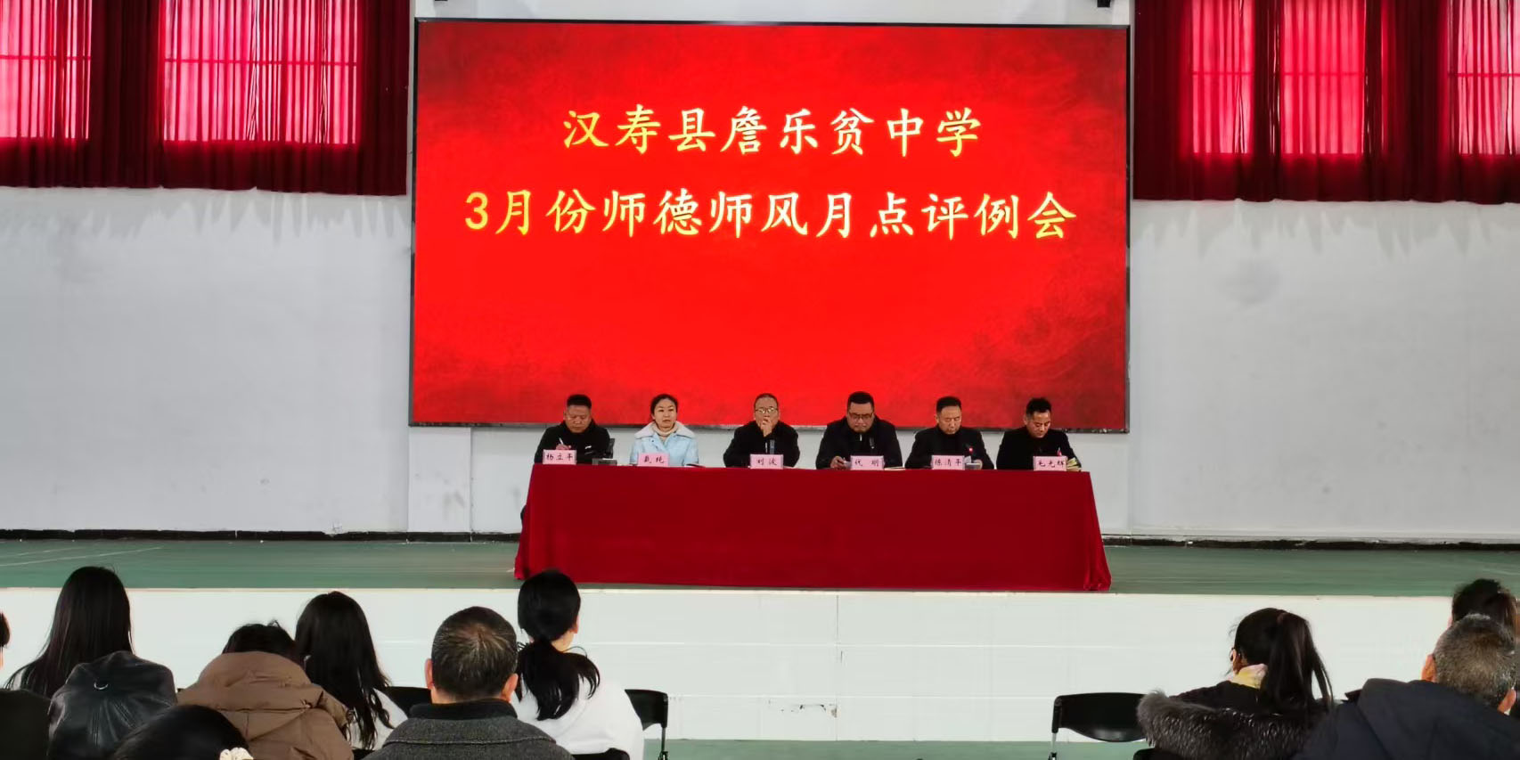 汉寿县詹乐贫中学：召开3月师德师风点评例会