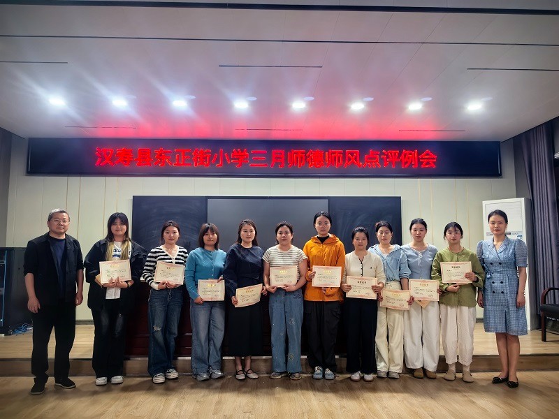 汉寿县东正街小学：召开三月师德师风点评例会