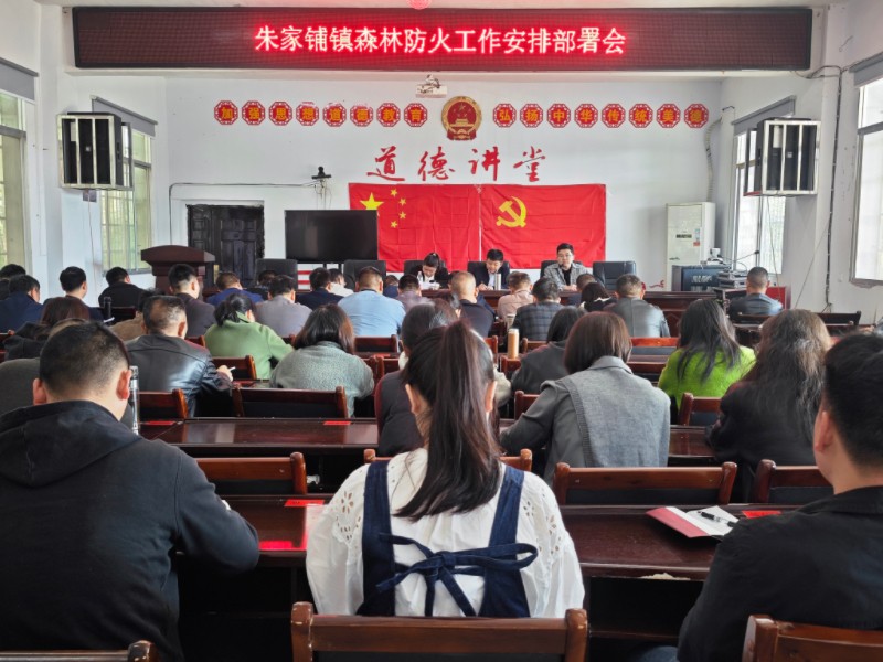 汉寿县朱家铺镇多措并举筑牢森林防火安全墙
