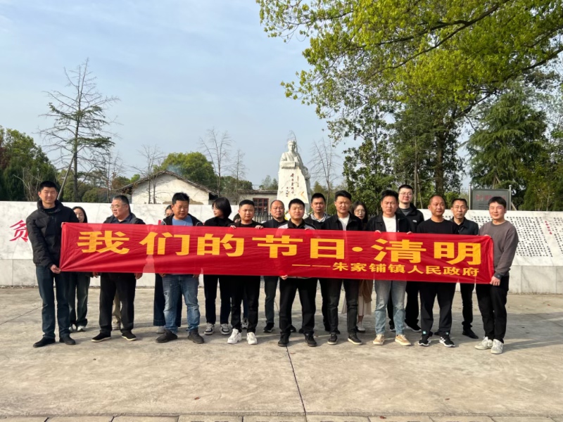 【网络中国节·清明】汉寿县朱家铺镇开展“我们的节日·清明”主题活动