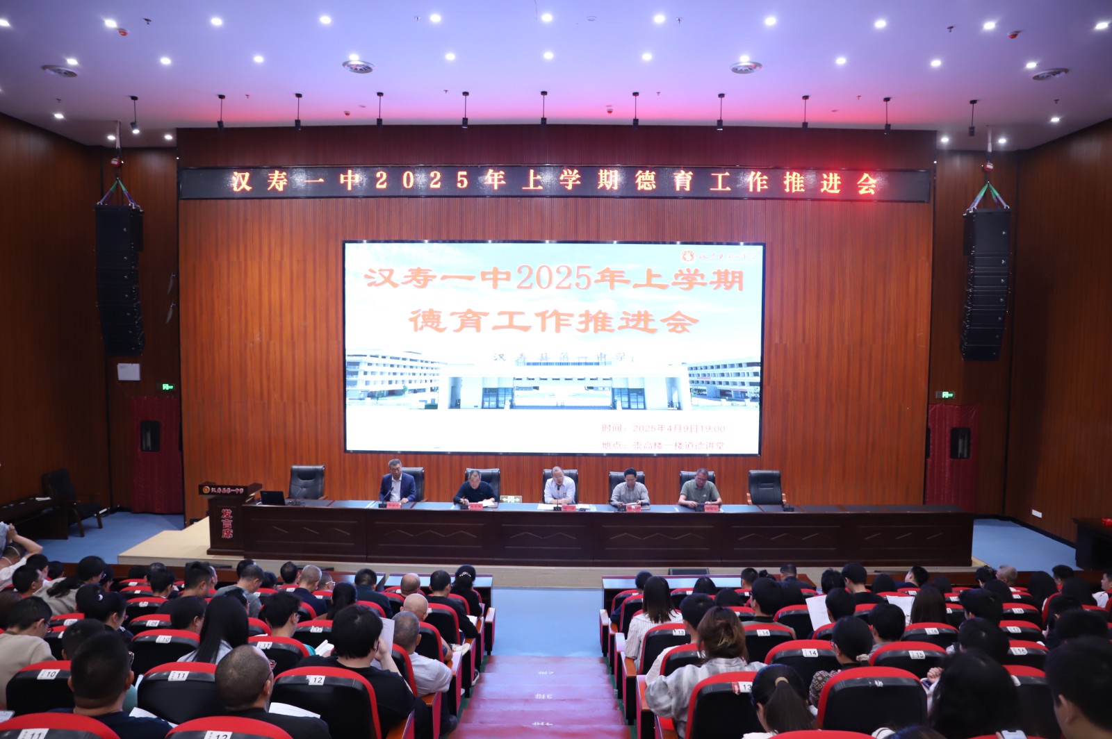 情润心苗，德培英才——汉寿一中召开2025年上学期德育工作推进会