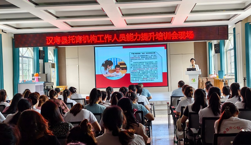 汉寿：百名托育从业者齐聚，专业化培训助力“幼有善育”新突破