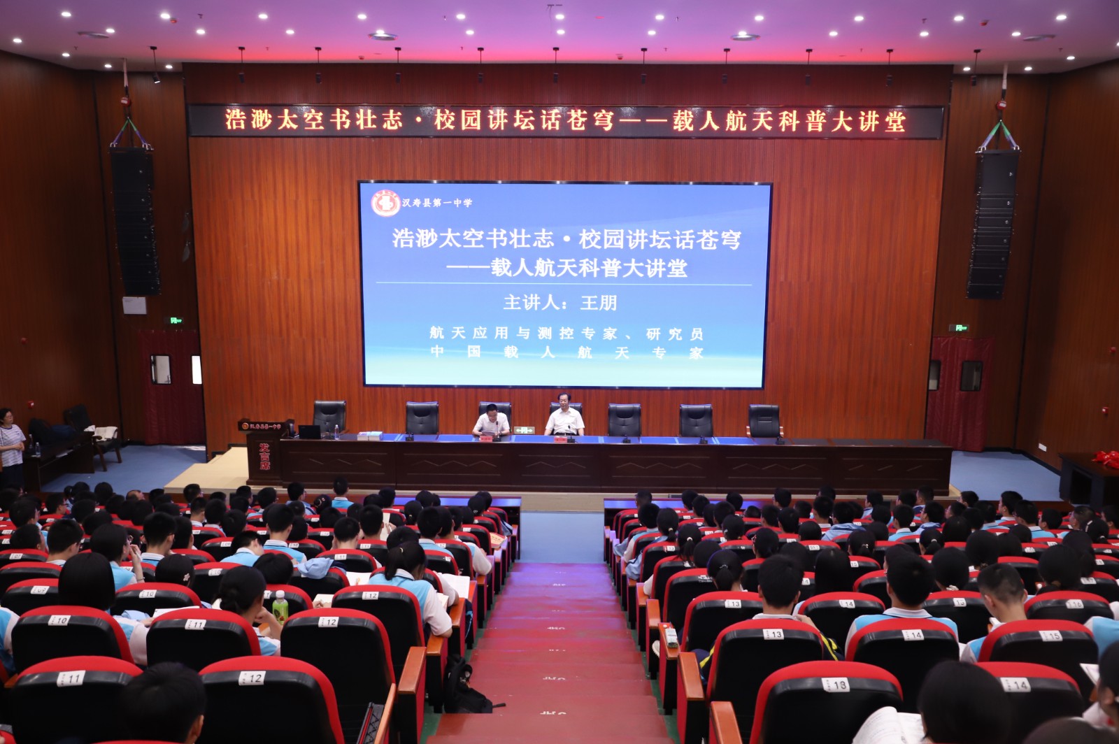 航天工程专家携新书《飞船返回记》走进汉寿一中开展航天科普讲座