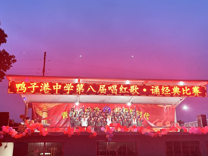 汉寿县鸭子港中学：青春心向党，礼赞新时代