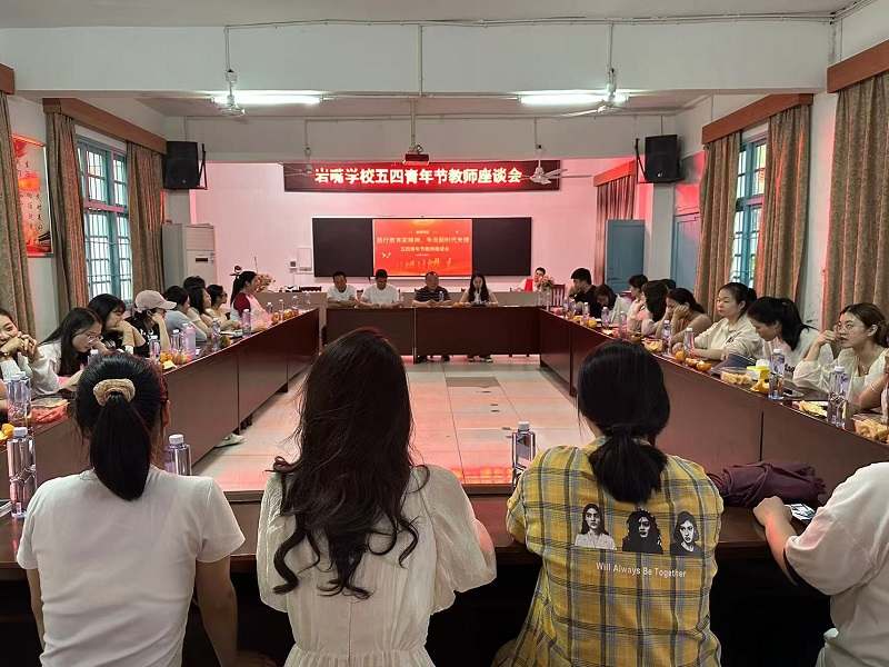 汉寿县岩嘴学校：践行教育家精神，争当新时代先锋