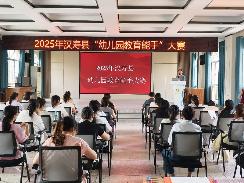 汉寿县 2025 年幼儿园教育能手大赛圆满举行