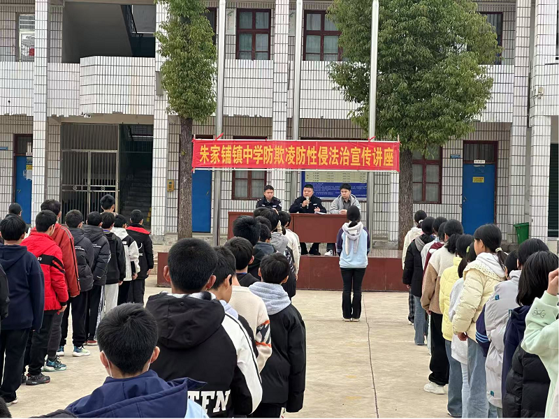 汉寿县朱家铺镇中学：开展防欺凌防性侵法制宣传讲座