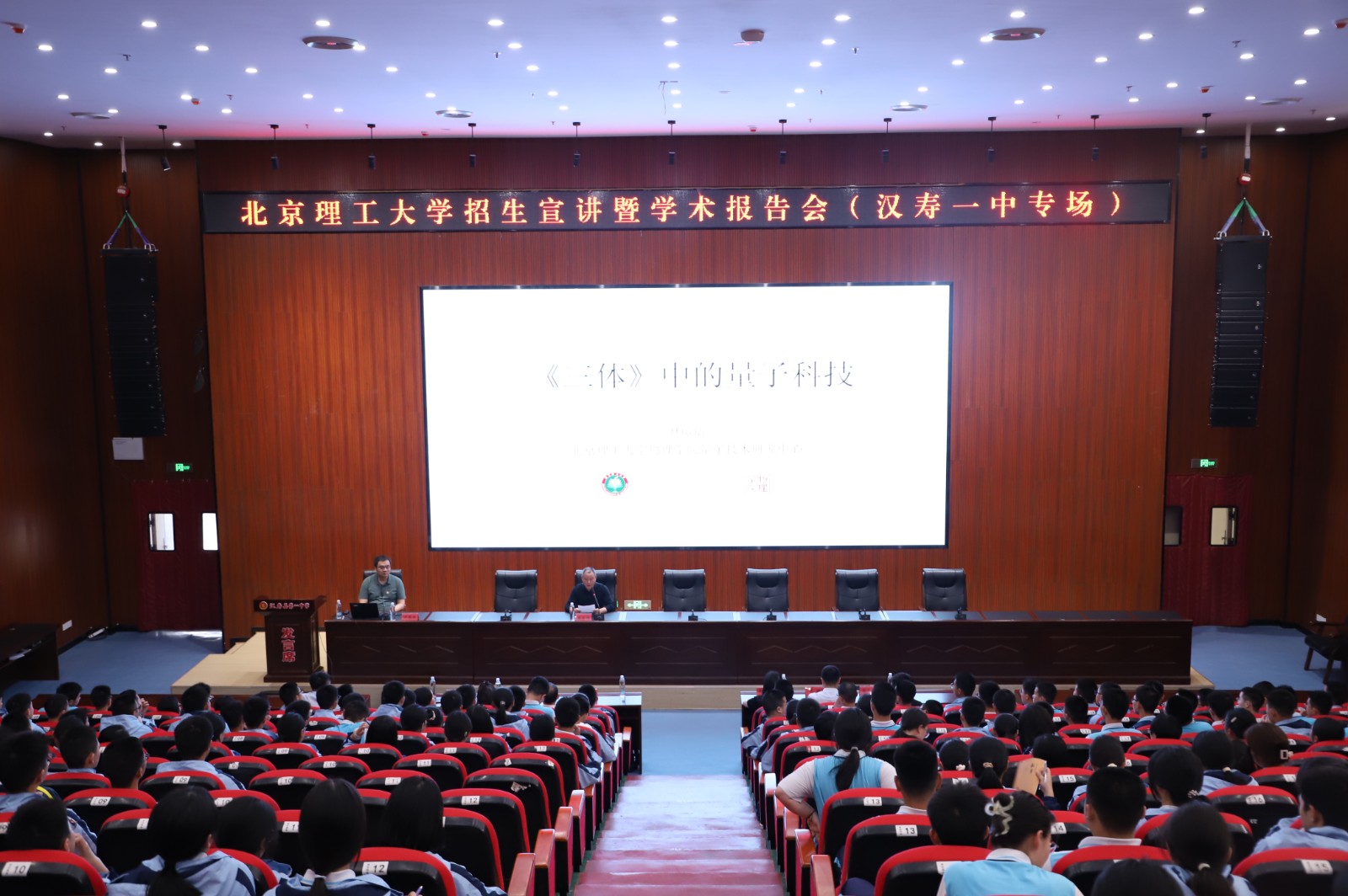 汉寿一中： 北理工专家科普讲座，点燃学子科学热情