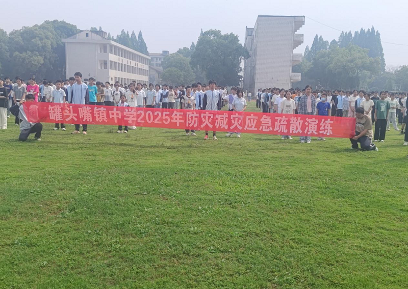 汉寿县罐头嘴镇中学：开展防灾减灾应急疏散演练