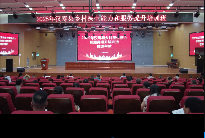 汉寿县卫生健康局：提升乡村医生执业能力，为农村发展注入健康动力