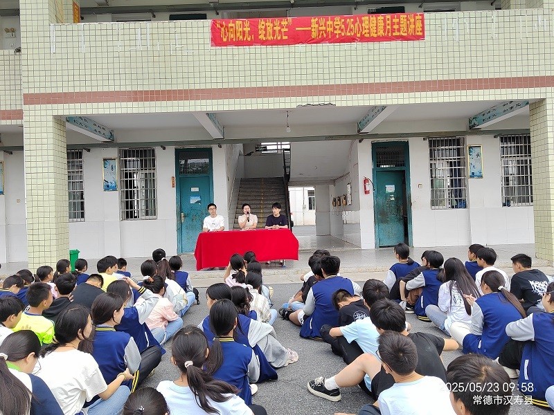 汉寿县新兴中学：举办 “心向阳光 绽放光芒” 心理健康月主题讲座