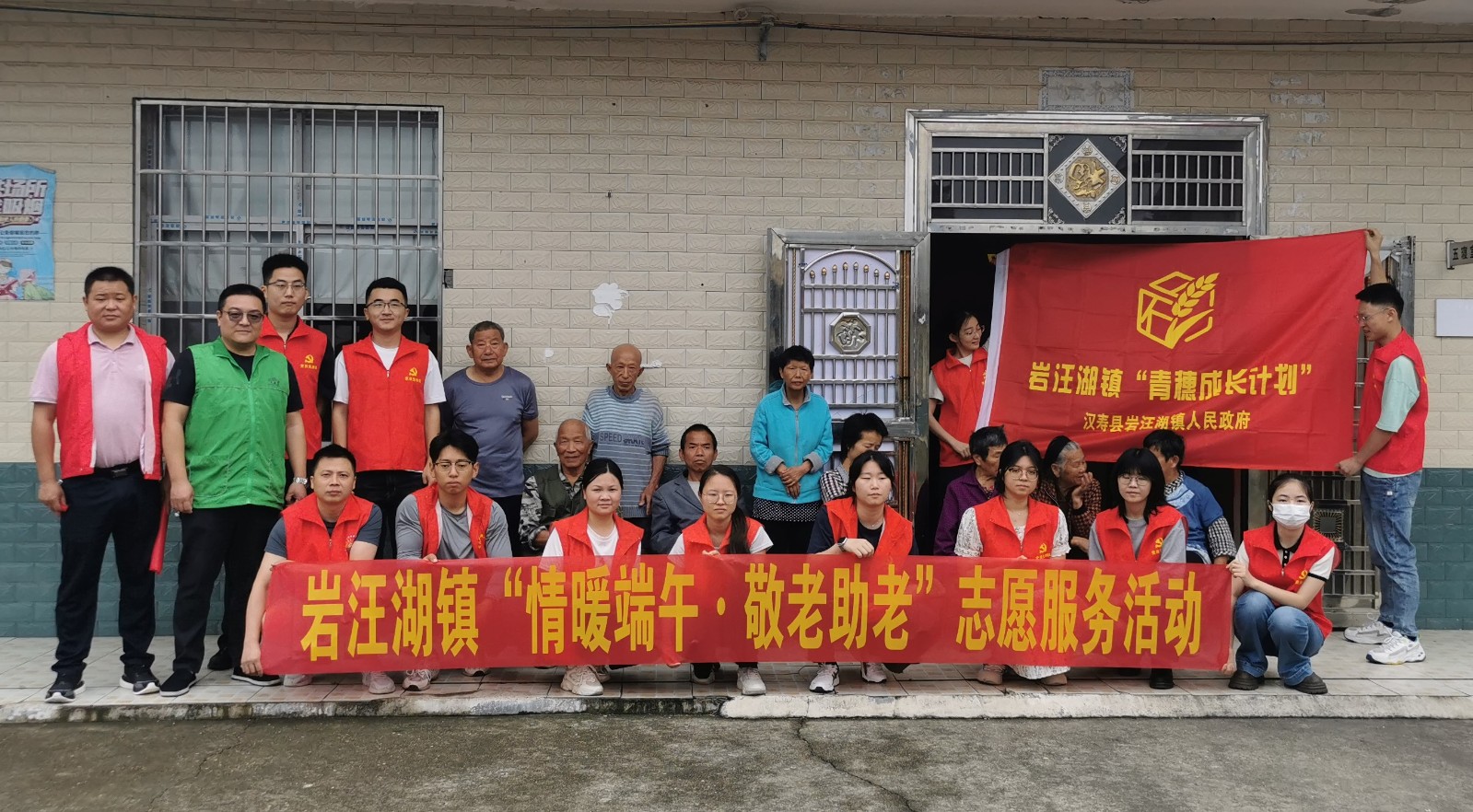 【网络中国节·端午】汉寿县岩汪湖镇：开展“情暖端午·敬老助老”志愿服务活动