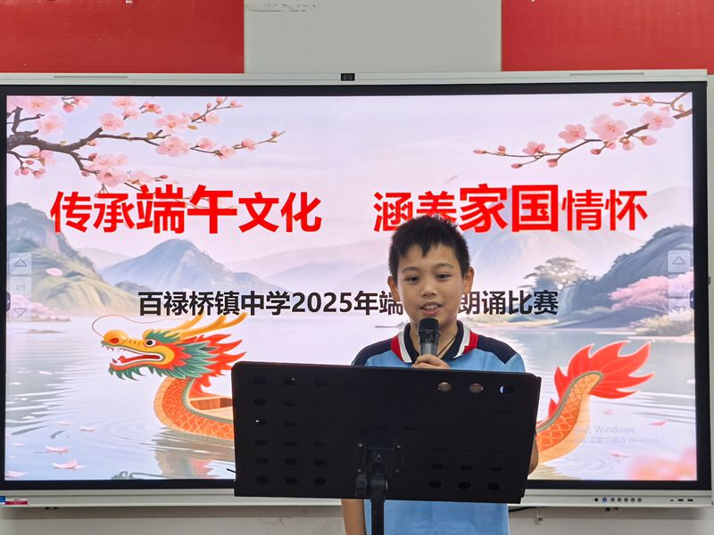 汉寿县百禄桥镇中学举行“传承端午文化，涵养家国情怀”主题朗诵赛