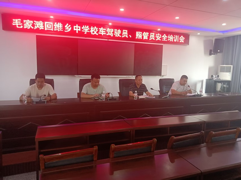 汉寿县毛家滩回维乡中学开展校车安全培训与专项检查