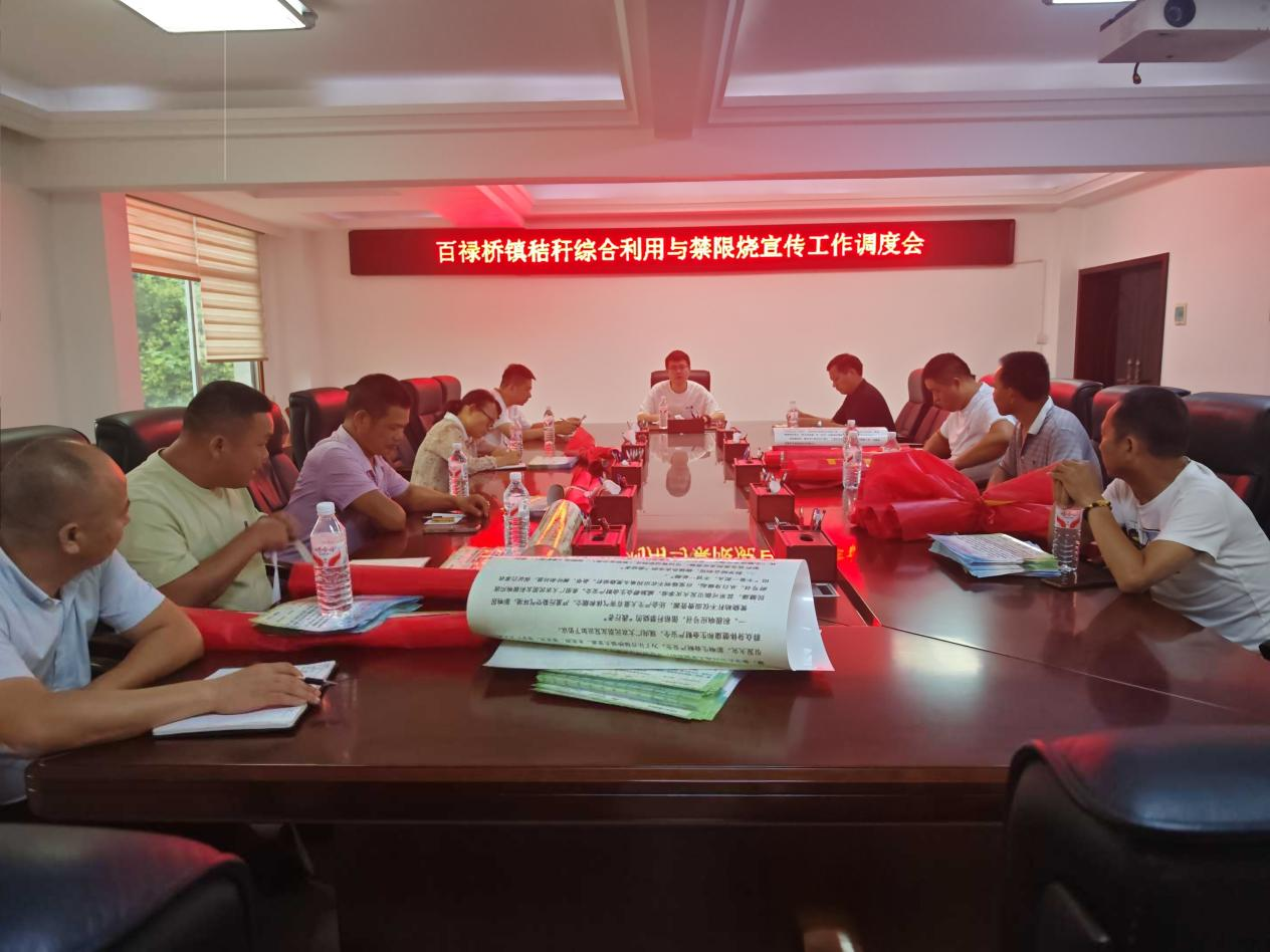 漢壽：百祿橋鎮(zhèn)召開秸稈綜合利用與禁限燒宣傳工作調(diào)度會(huì)