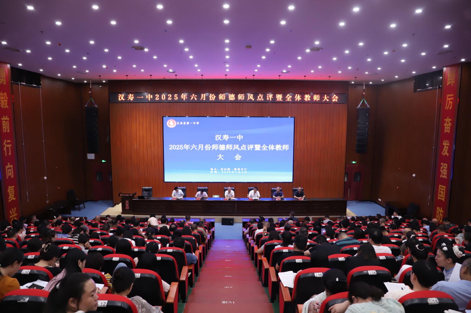汉寿一中：召开2025年六月份师德师风点评暨全体教师大会