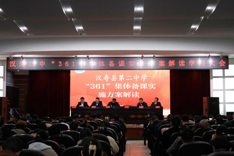 漢壽二中：“361”集體備課模式順利在全校實(shí)施推廣