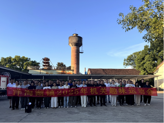 汉寿县洋淘湖镇：趣味运动会纷纷上演“表情包大战”