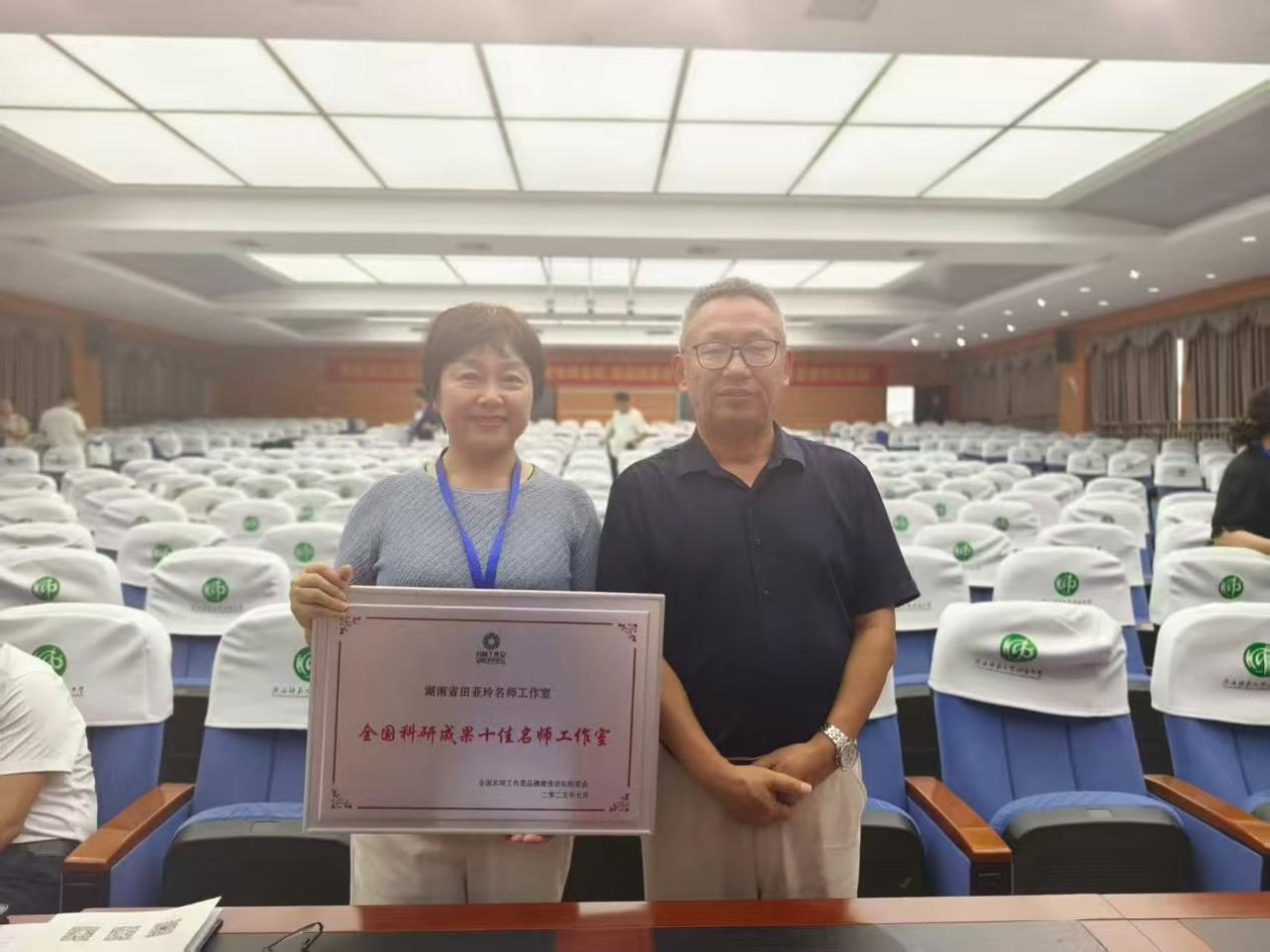 湖南省田亚玲名师工作室荣获“全国科研成果十佳名师工作室”称号
