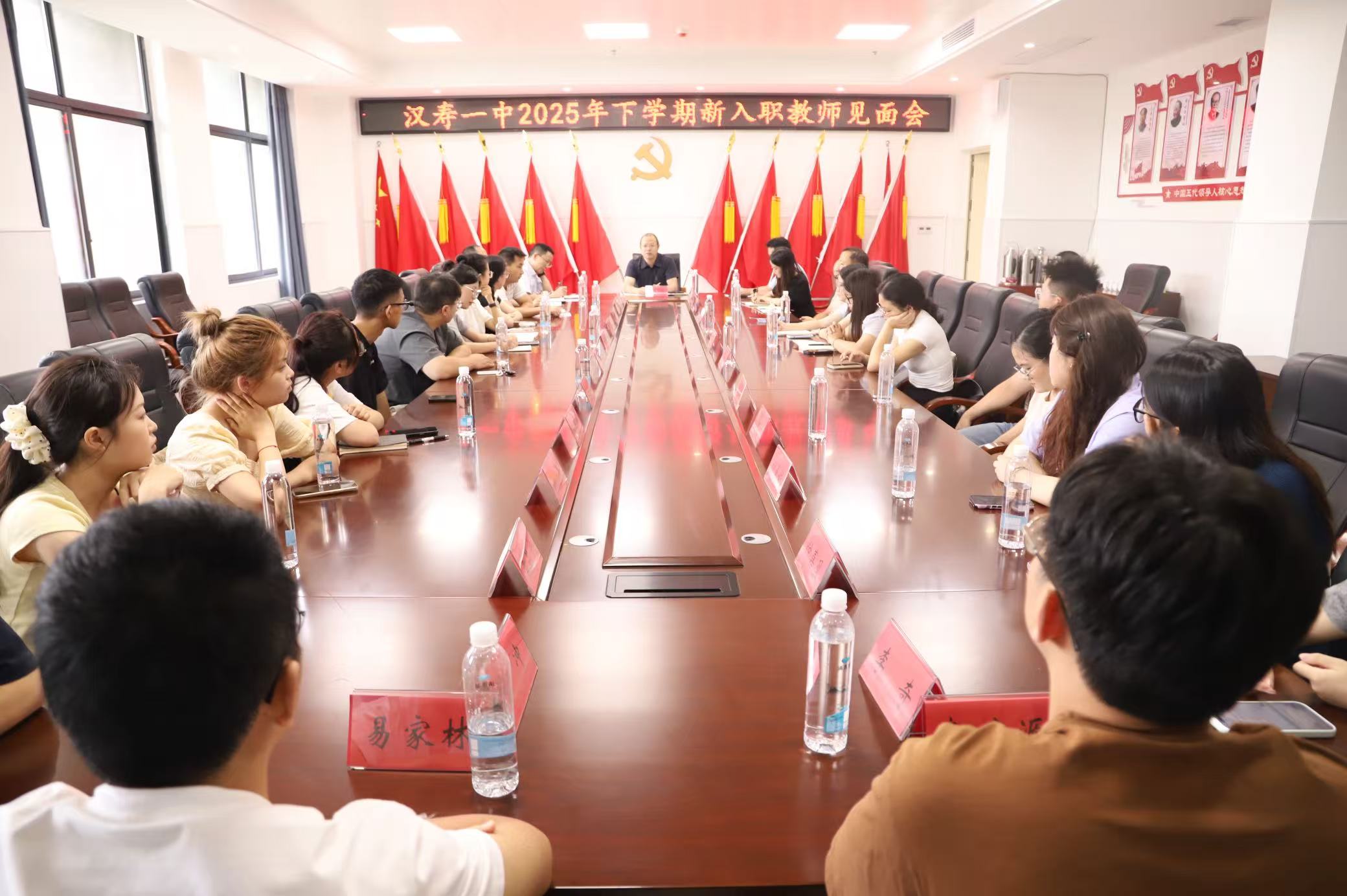 汉寿一中召开新入职教师见面会：传承百年校训精神 共绘教育新蓝图