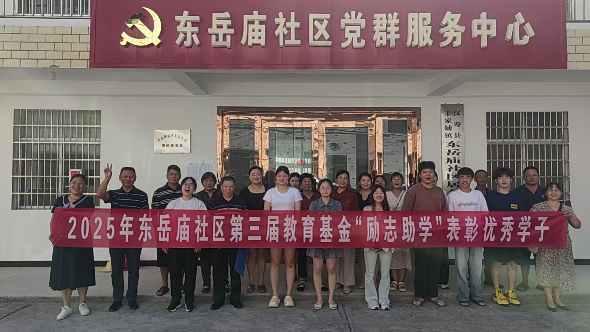 汉寿县丰家铺镇：东岳庙社区举行第三届“励志助学”金发放仪式，18名学子获资助