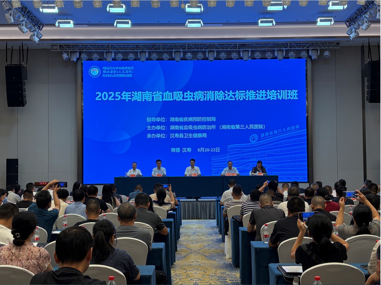 湖南省血吸蟲病消除達標工作培訓班在漢壽舉行