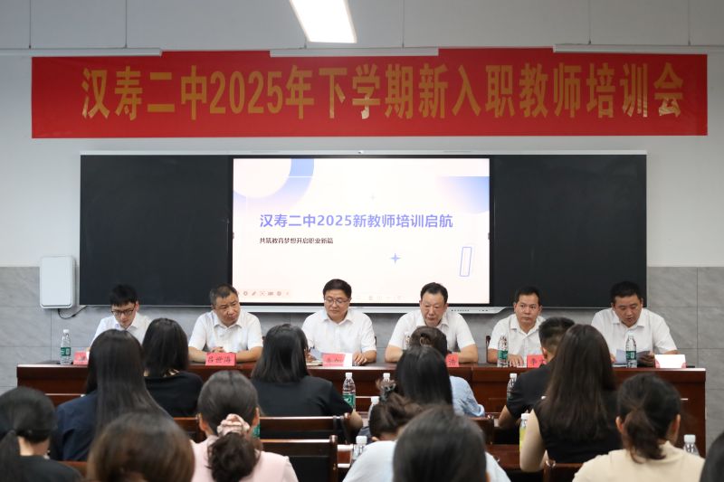 漢壽二中開展2025年下學(xué)期新入職教師培訓(xùn)