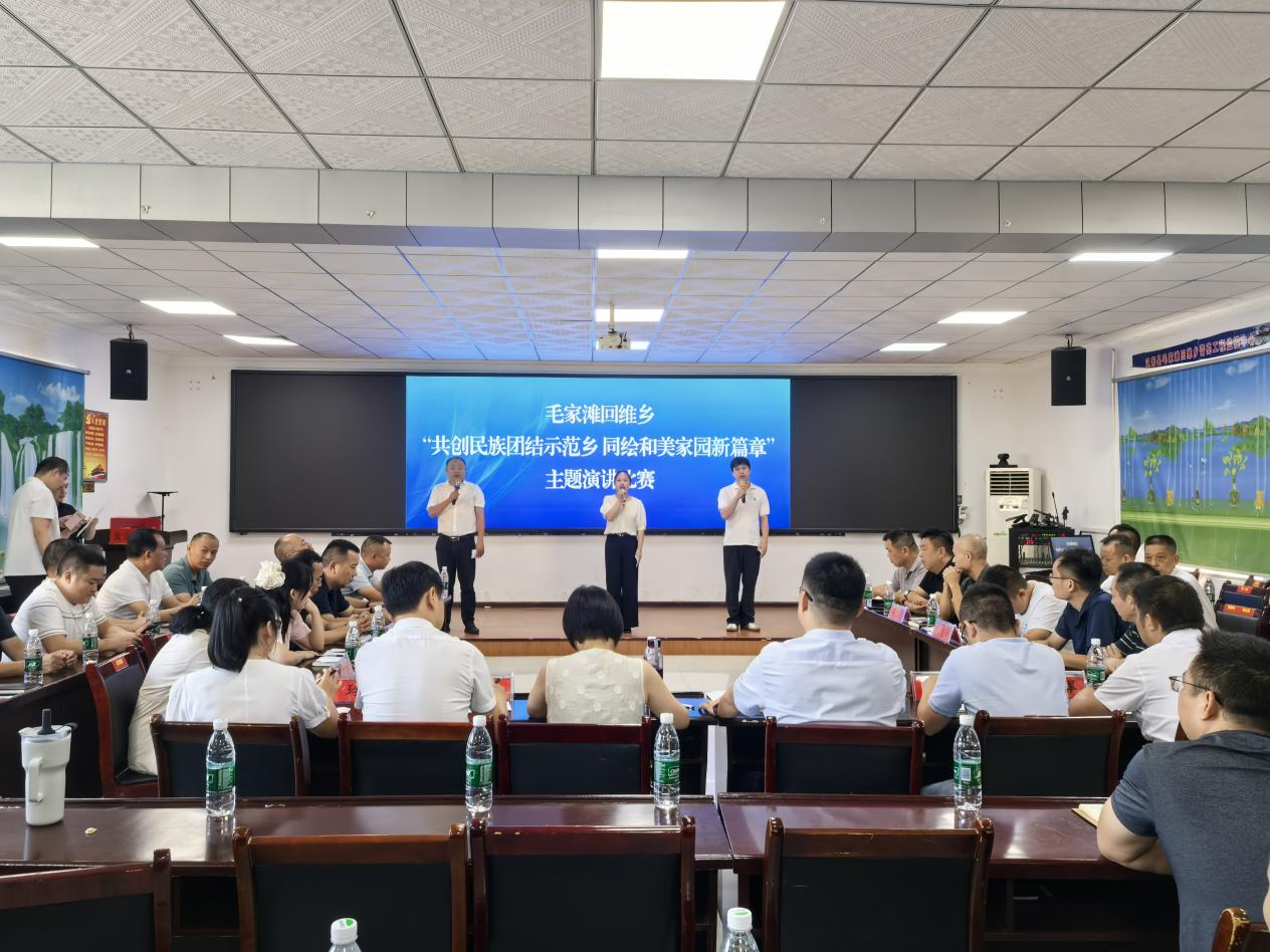 汉寿：毛家滩回维乡举办“共创民族团结示范乡 同绘和美家园新篇章”主题演讲比赛初赛
