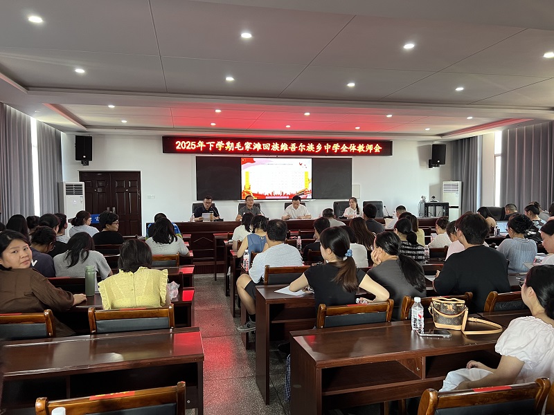 汉寿县毛家滩回族维吾尔族乡中学召开新学期全体教师会