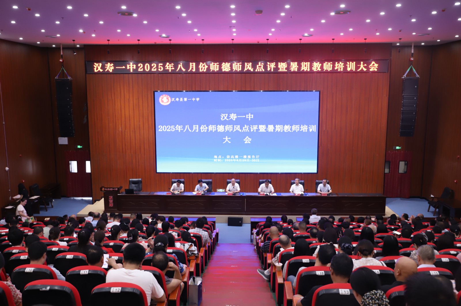 汉寿一中召开师德师风点评暨教师培训会  引领学校高质量发展
