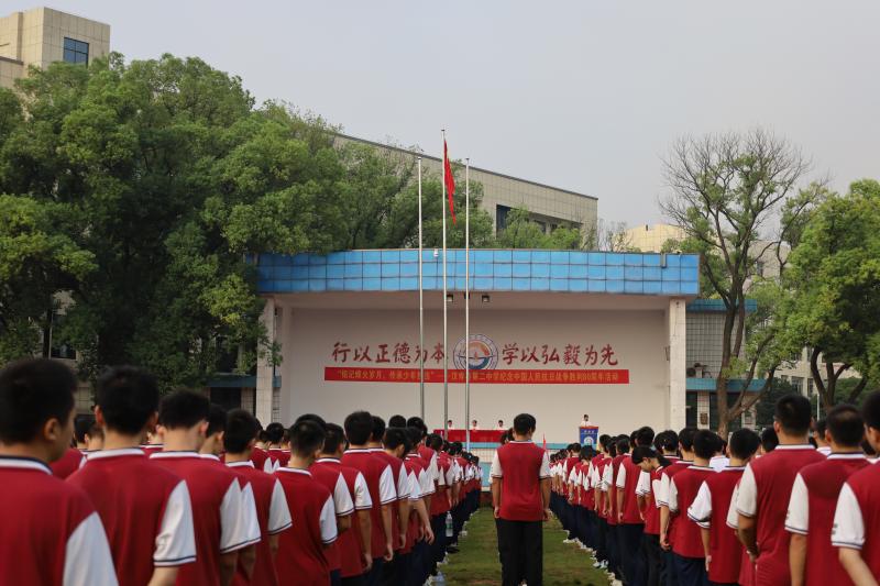 汉寿二中：举行纪念抗战胜利80周年主题活动