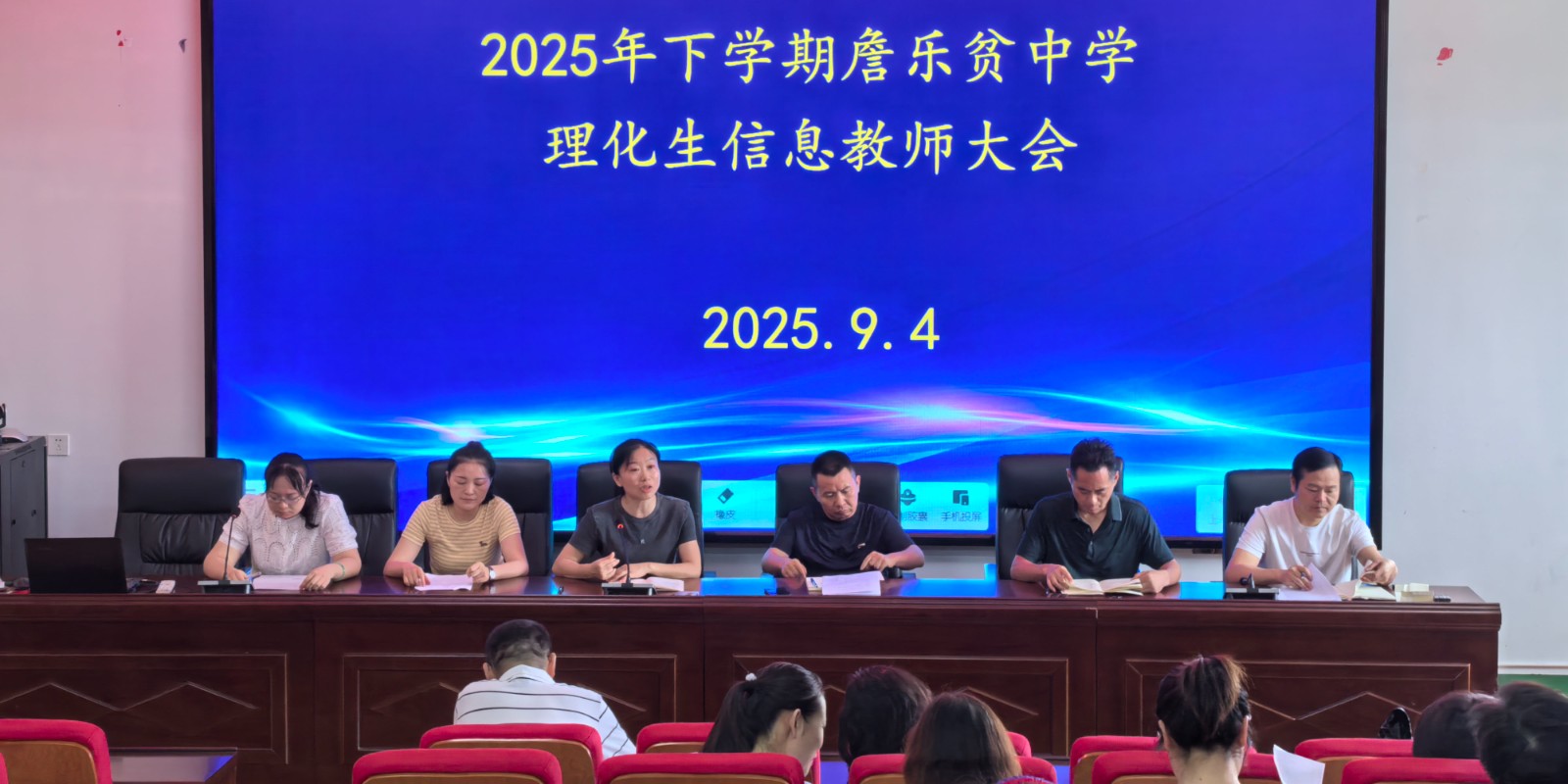 汉寿县詹乐贫中学：召开2025年下学期理化生信息教师大会
