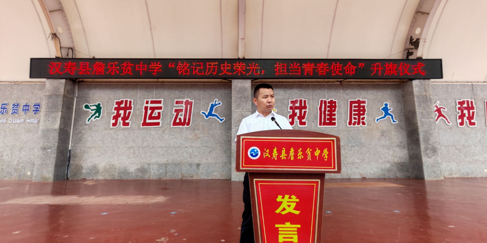汉寿县詹乐贫中学：铭记历史荣光，担当青春使命