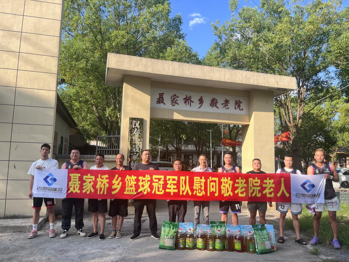 汉寿县聂家桥乡：赛场勇夺冠 敬老献爱心