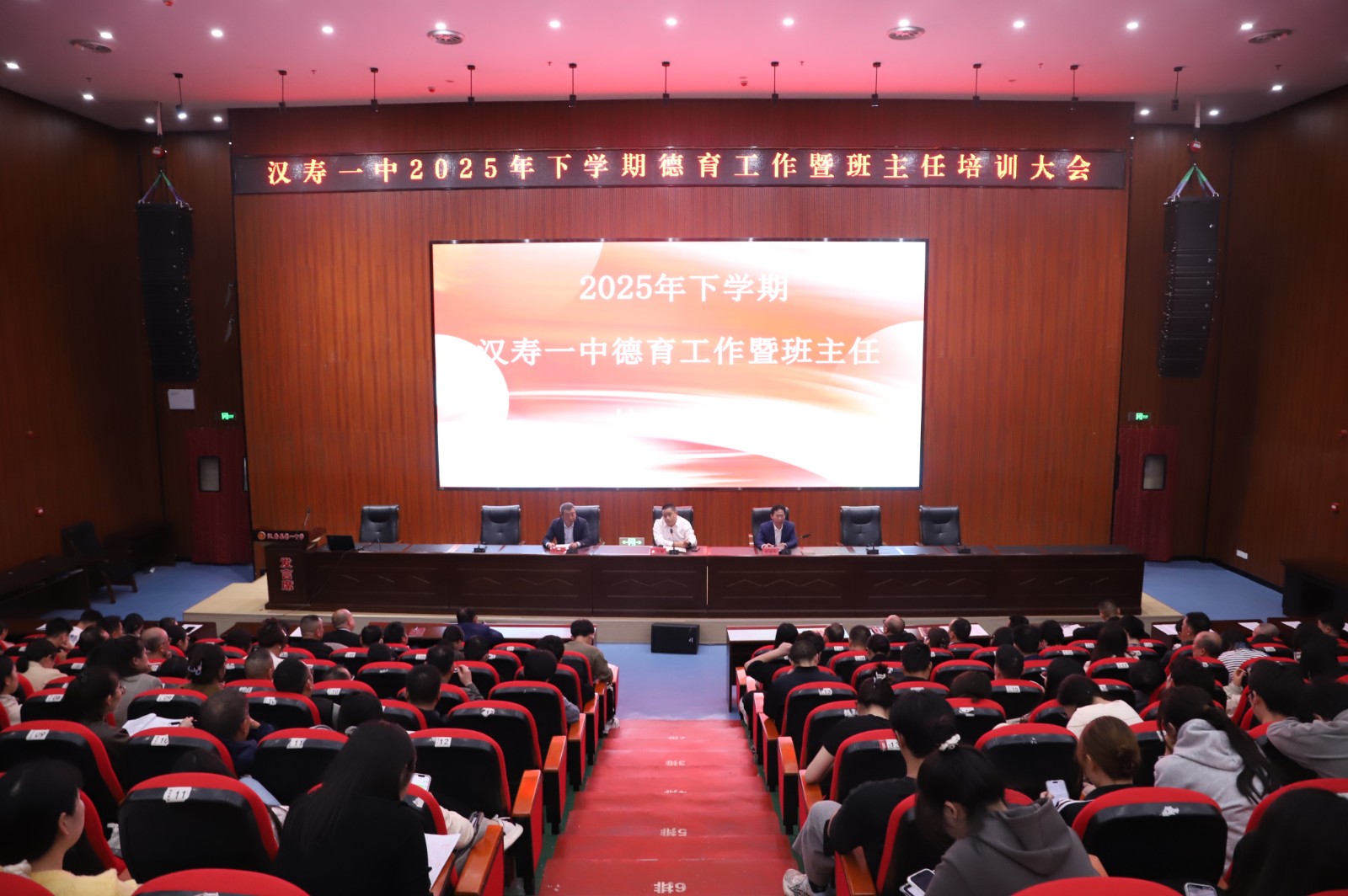汉寿一中：召开德育工作暨班主任培训大会
