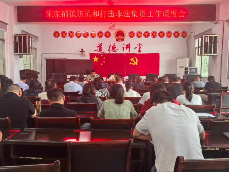 汉寿县朱家铺镇：开展防范非法集资宣传教育活动