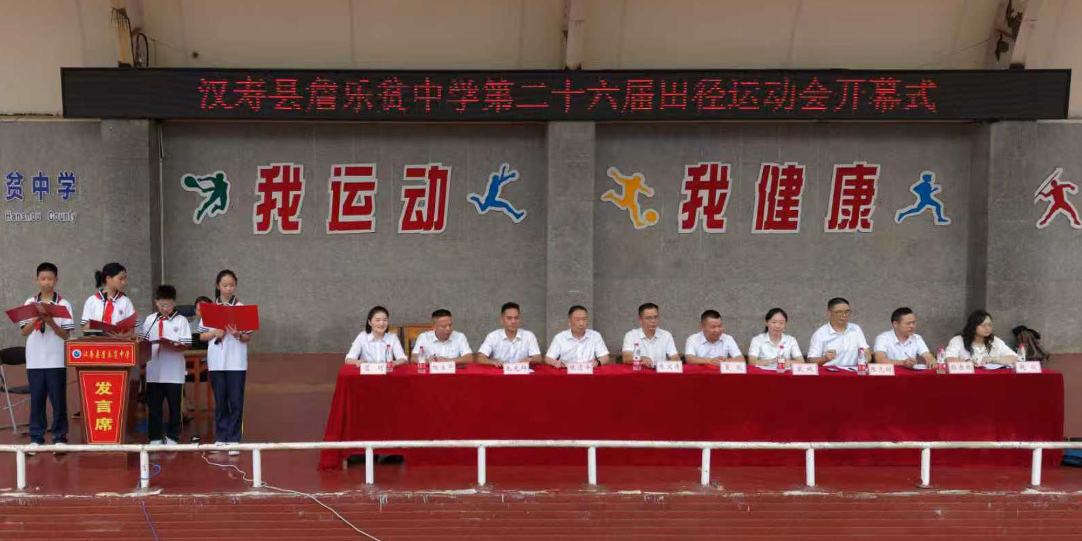 汉寿县詹乐贫中学：阳光运动燃激情，青春飞扬展风采