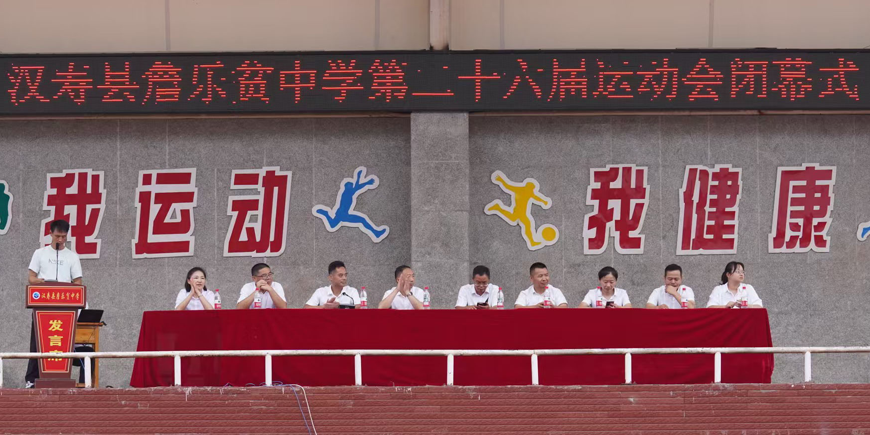汉寿县詹乐贫中学：第二十六届田径运动会圆满闭幕