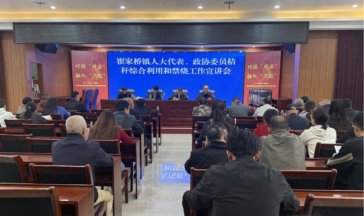 汉寿：崔家桥镇召开秸秆禁烧与综合利用联席会议  推动“变废为宝”落地见效