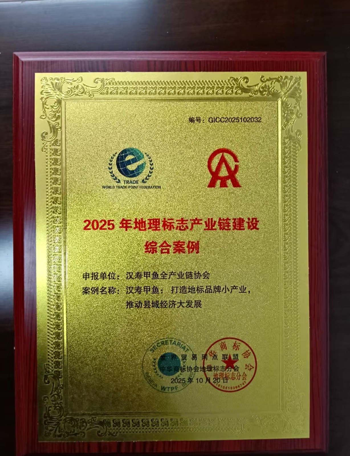 汉寿甲鱼入选2025地理标志产业链典型案例，打造乡村振兴“汉寿样板”
