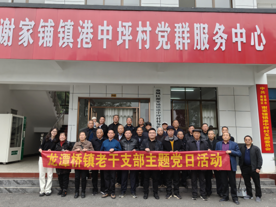 汉寿县龙潭桥镇开展老干部“情暖重阳·乐享发展”主题考察活动