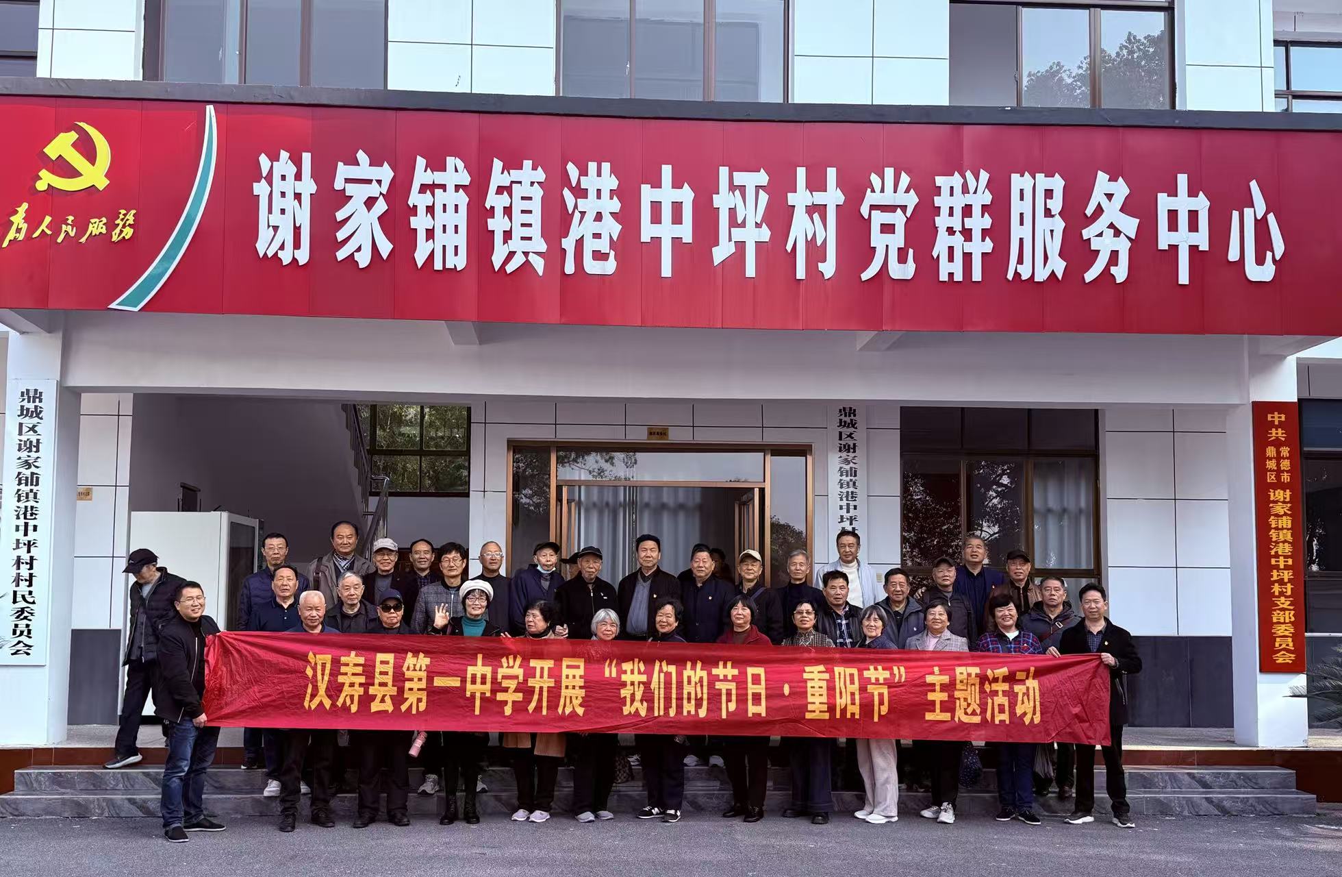 汉寿一中组织退休教师赴港中坪村开展重阳敬老活动