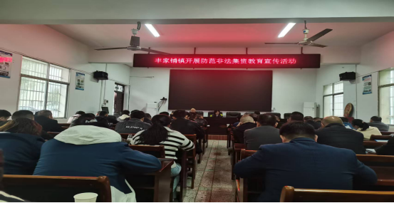 汉寿县丰家铺镇开展防范非法金融活动集中宣传 守护群众 “钱袋子”