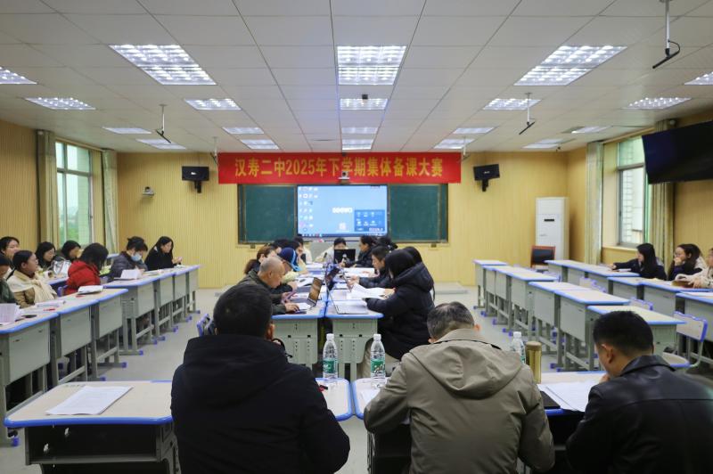 汉寿二中举办2025年下学期集体备课大赛