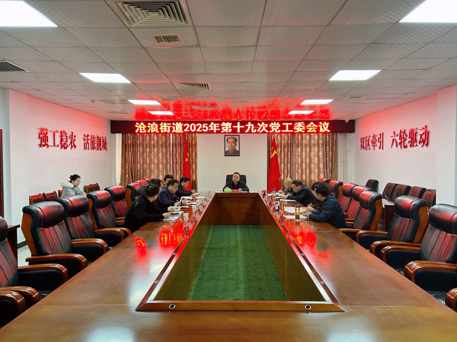 汉寿县沧浪街道召开党工委会议